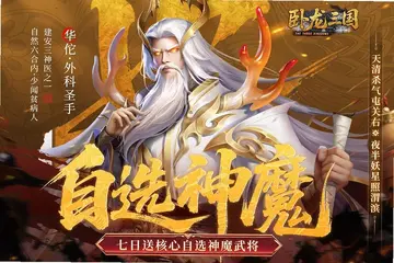 卧龙三国预览图
