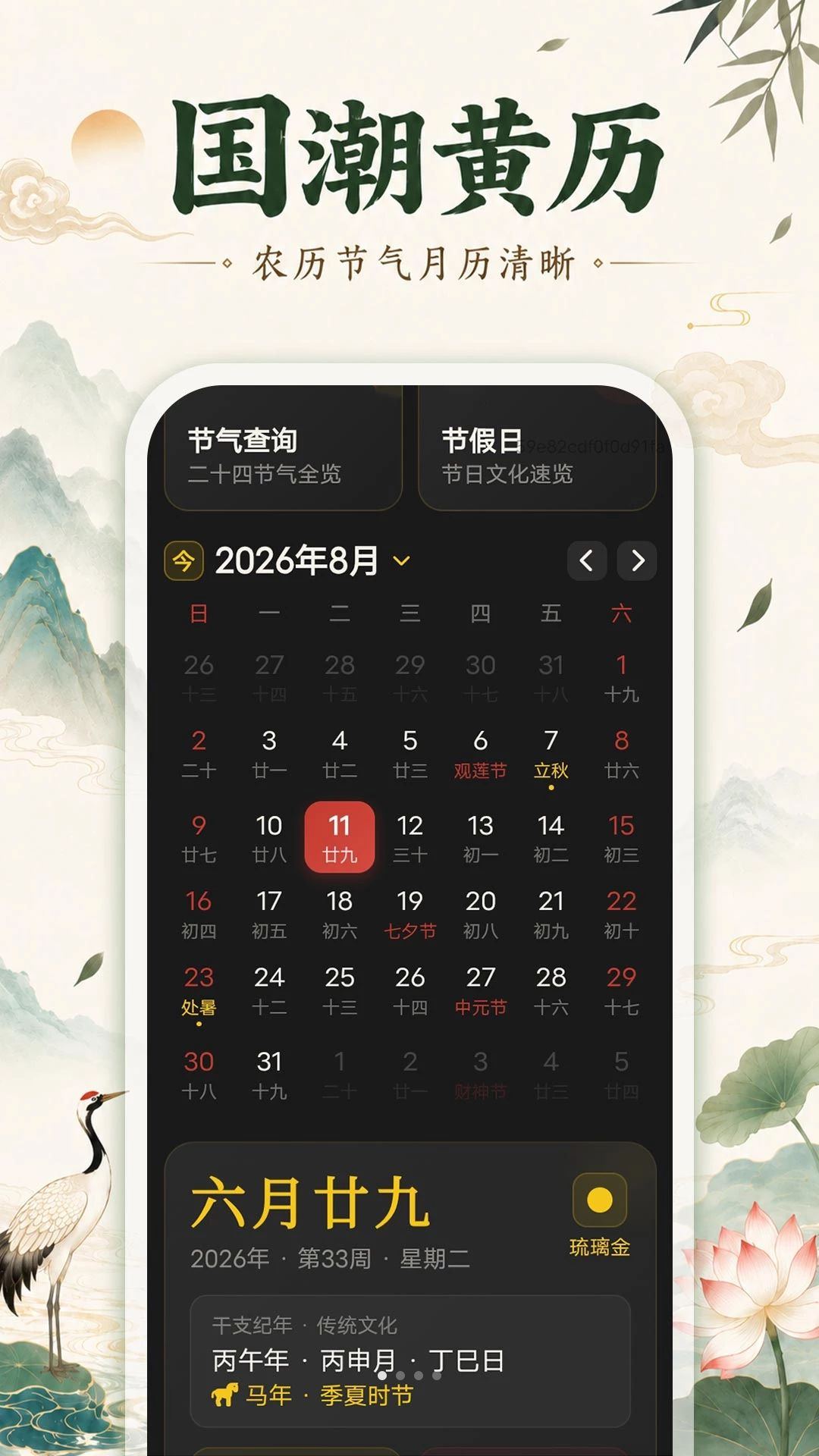 百事择吉老黄历预览图