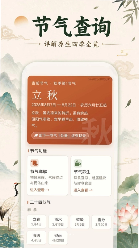 百事择吉老黄历最新版预览图