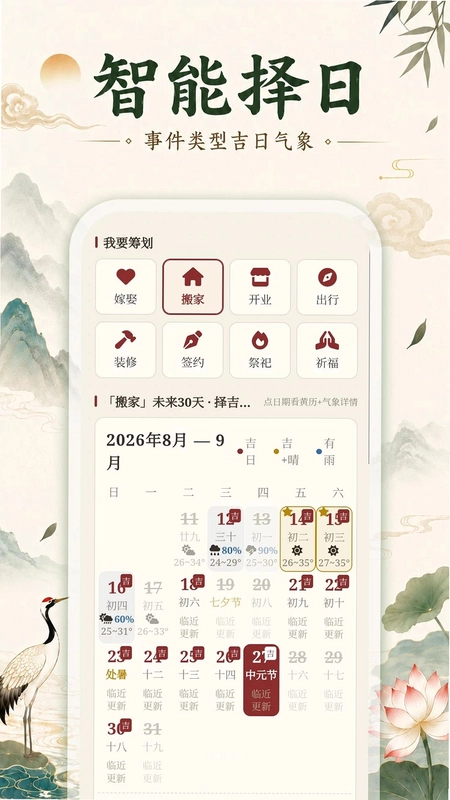 百事择吉老黄历最新版预览图