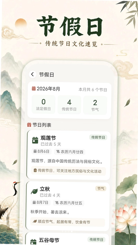 百事择吉老黄历最新版预览图