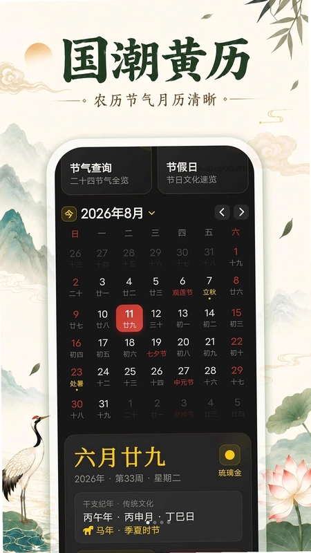 百事择吉老黄历最新版预览图