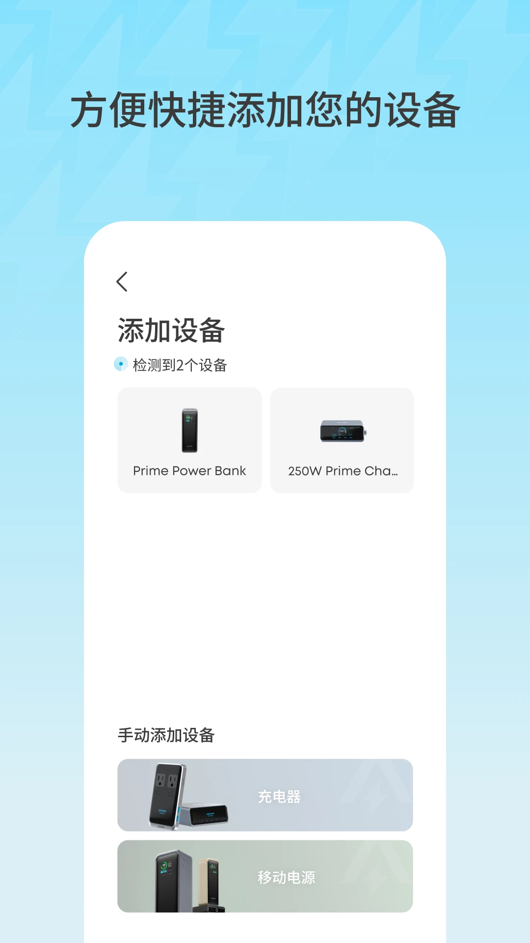 Anker设备列表