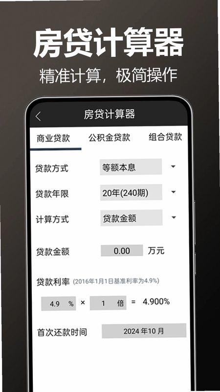 万能AI计算器手机版预览图