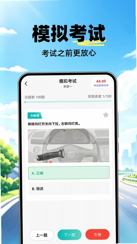 驾证考试全典预览图