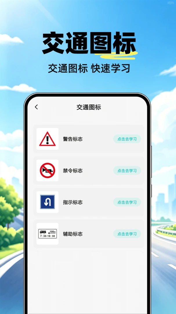 驾证考试全典适用人群