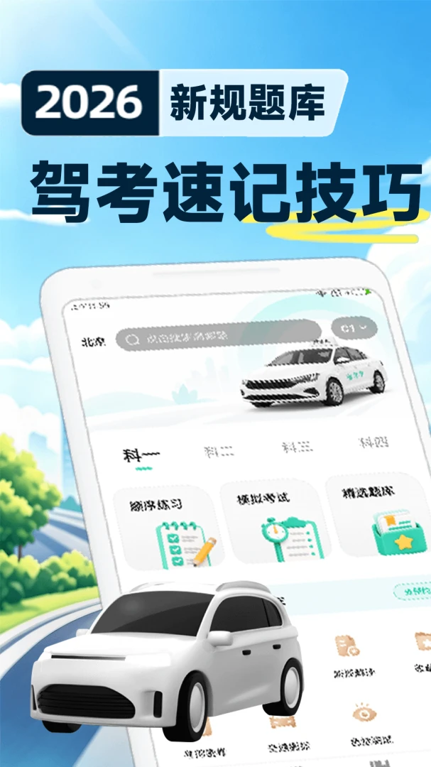 驾证考试全典预览图
