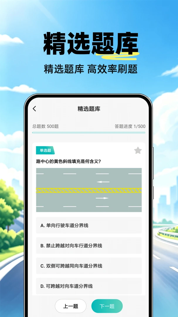 驾证考试全典科目二指导