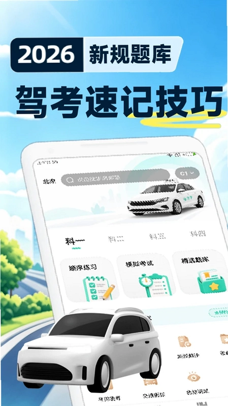 驾证考试全典预览图