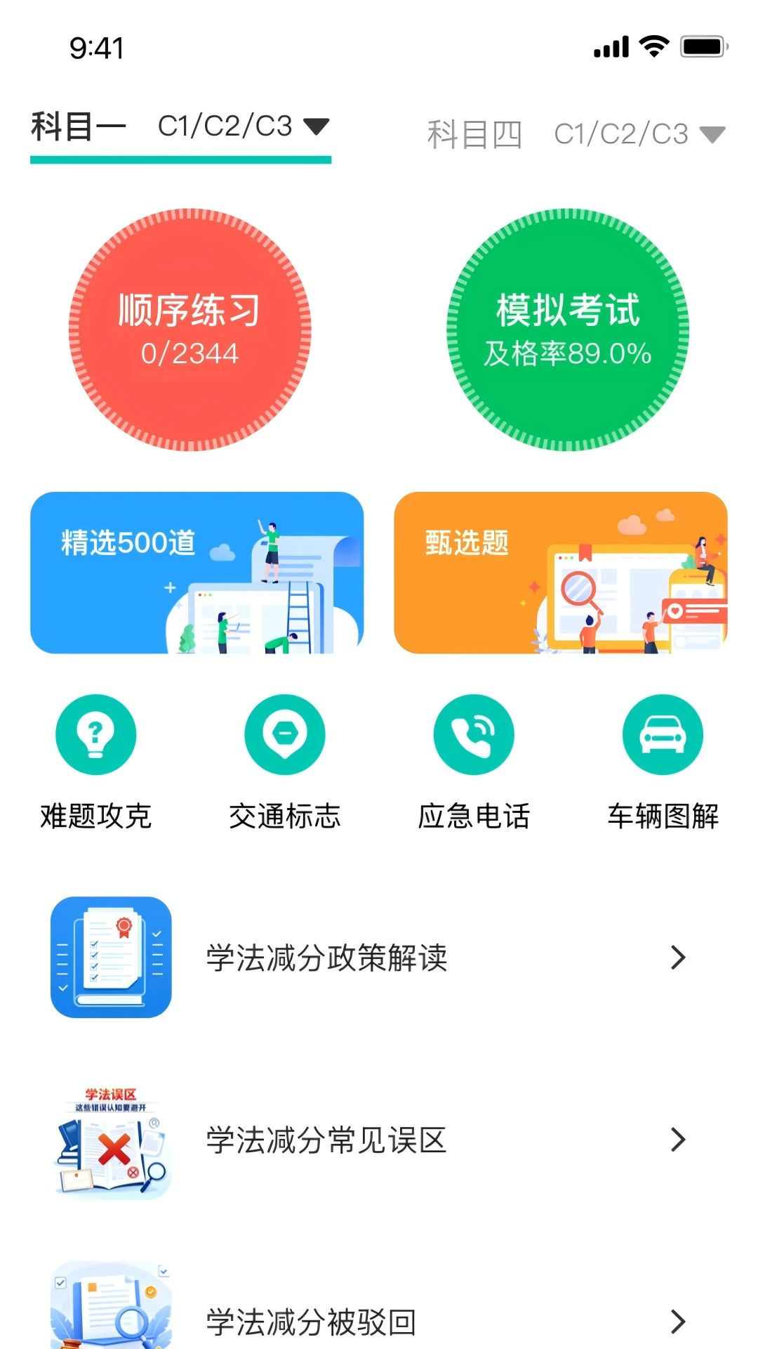 玏览驾考题库截图