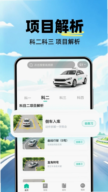 驾证考试全典预览图