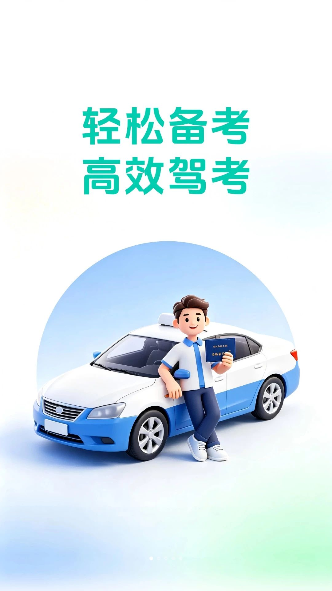 玏览驾考预览图