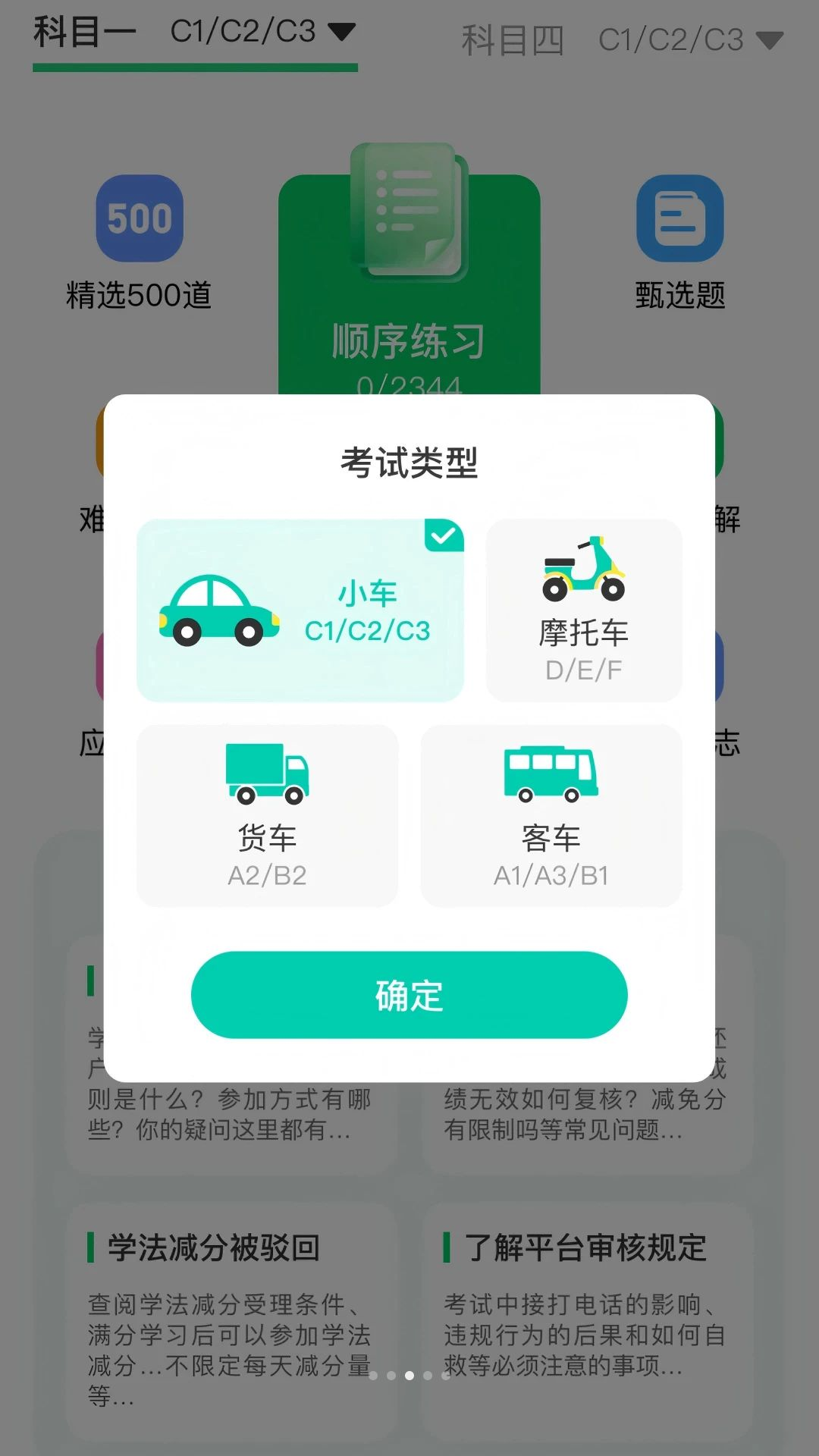 玏览驾考答题技巧