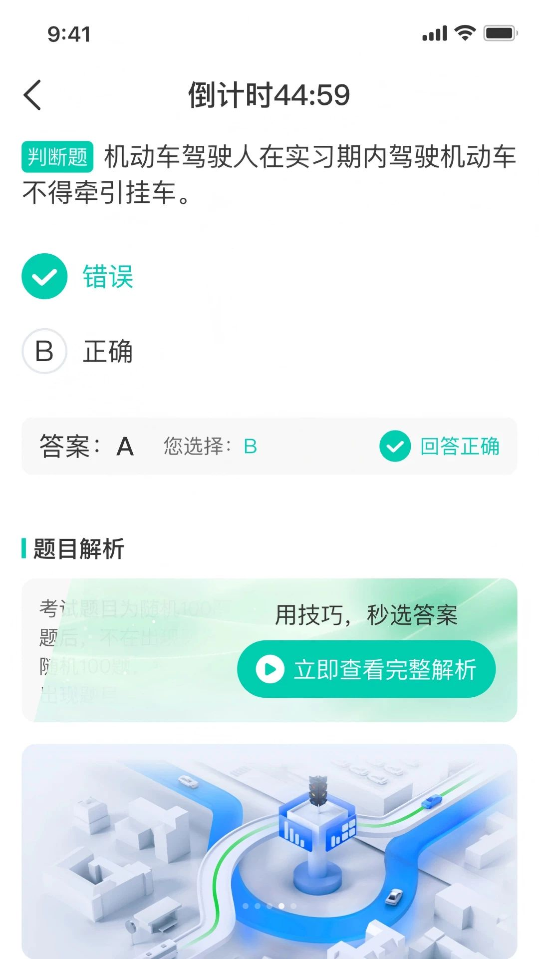 玏览驾考错题本