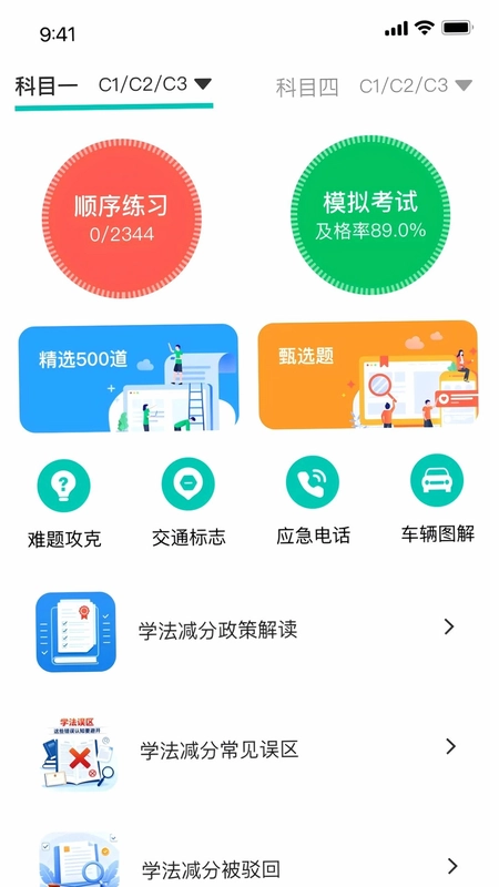 玏览驾考预览图