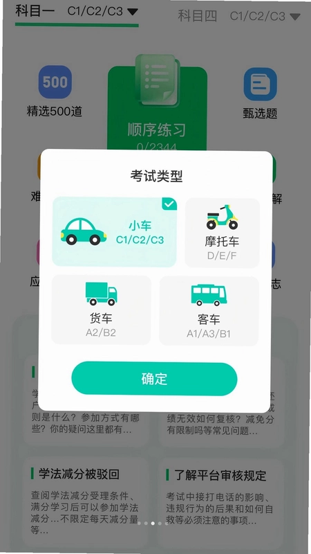 玏览驾考预览图