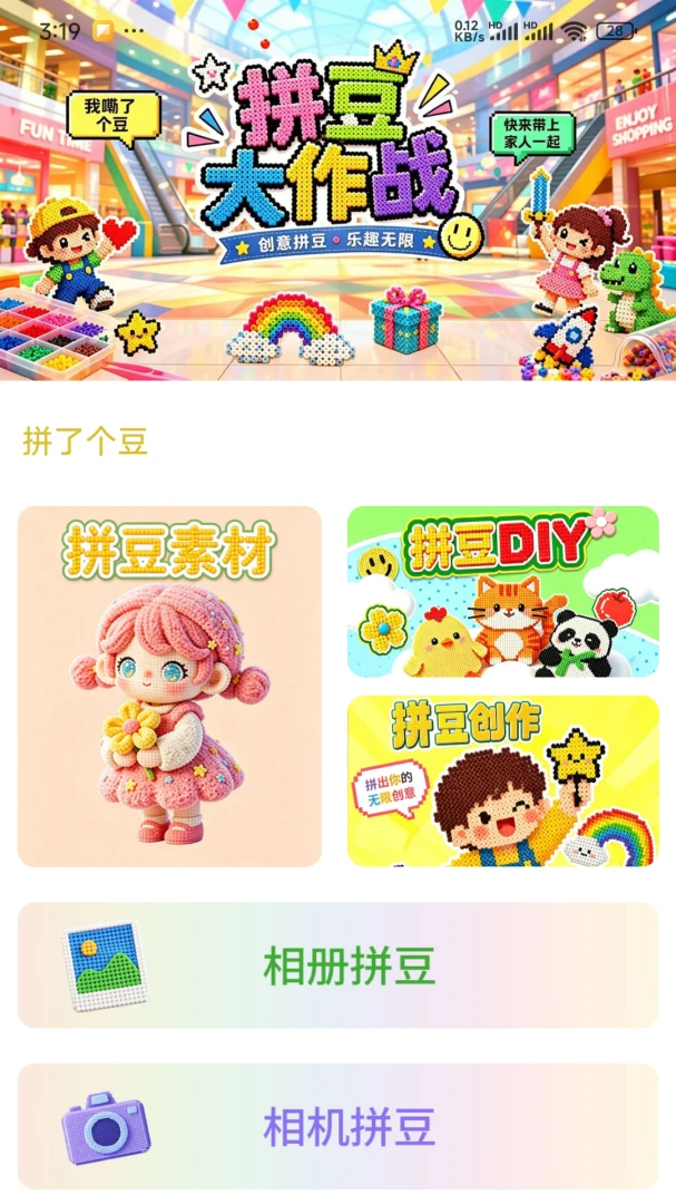 拼了个豆预览图