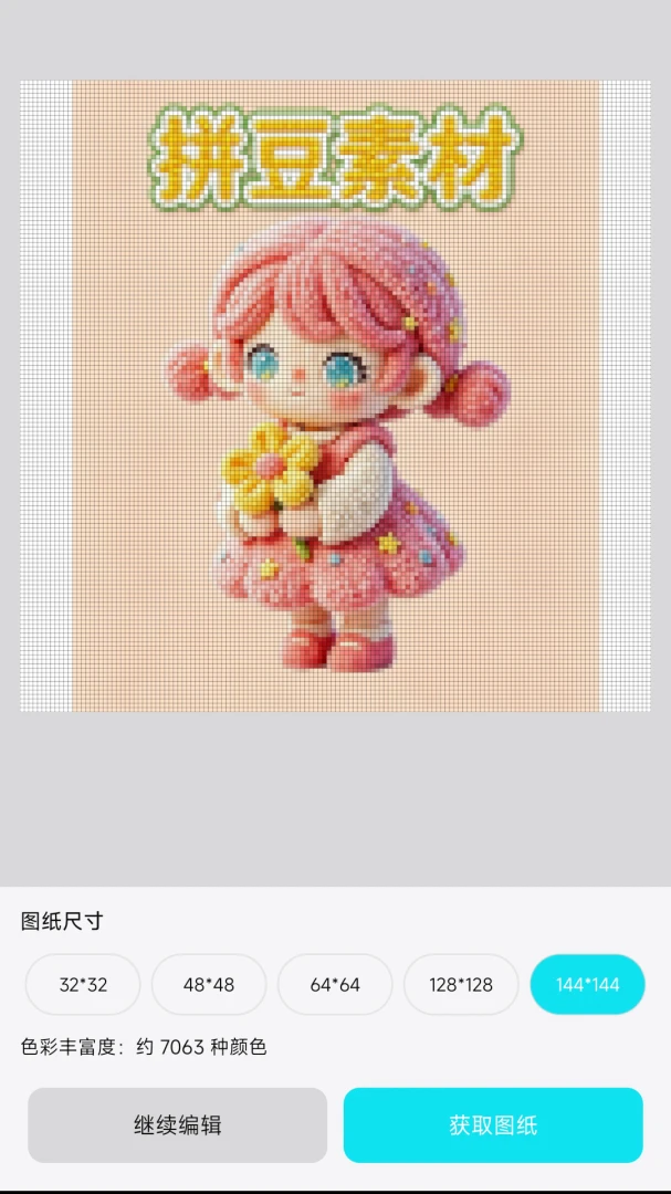 拼了个豆制作图纸