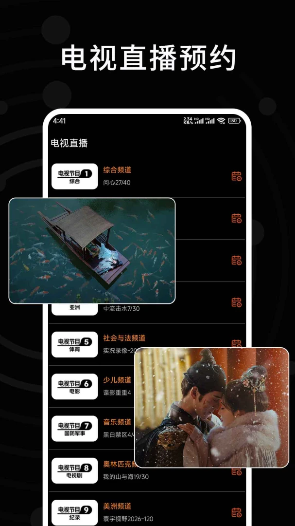 手机电视高清直播+播放器预览图