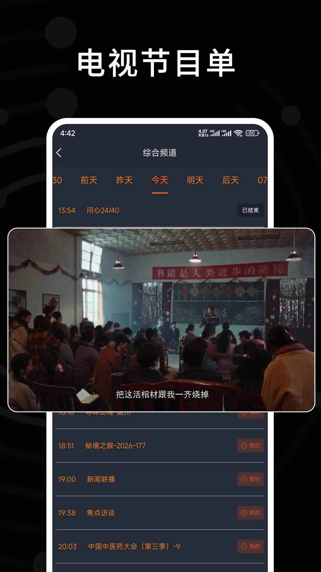 手机电视高清直播+播放器播放界面