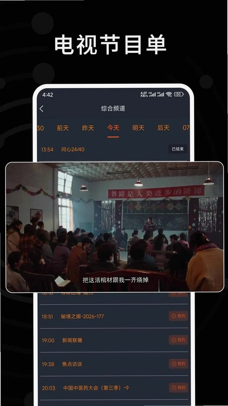 手机电视高清直播+播放器预览图
