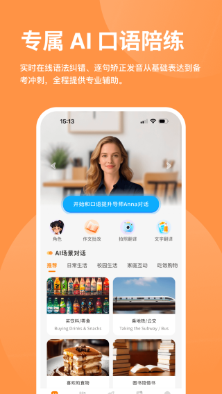 雪糕英语口语练习