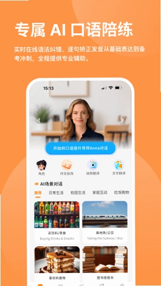 雪糕英语软件预览图