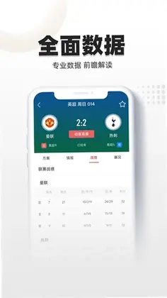 唯彩看球官方版预览图