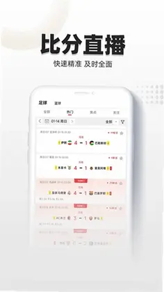 唯彩看球官方版预览图