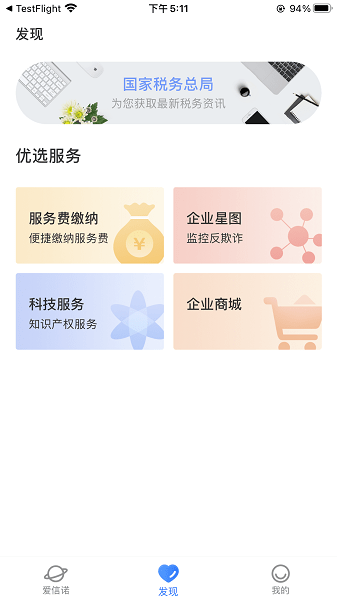 爱信诺51发票界面