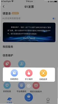爱信诺51发票预览图