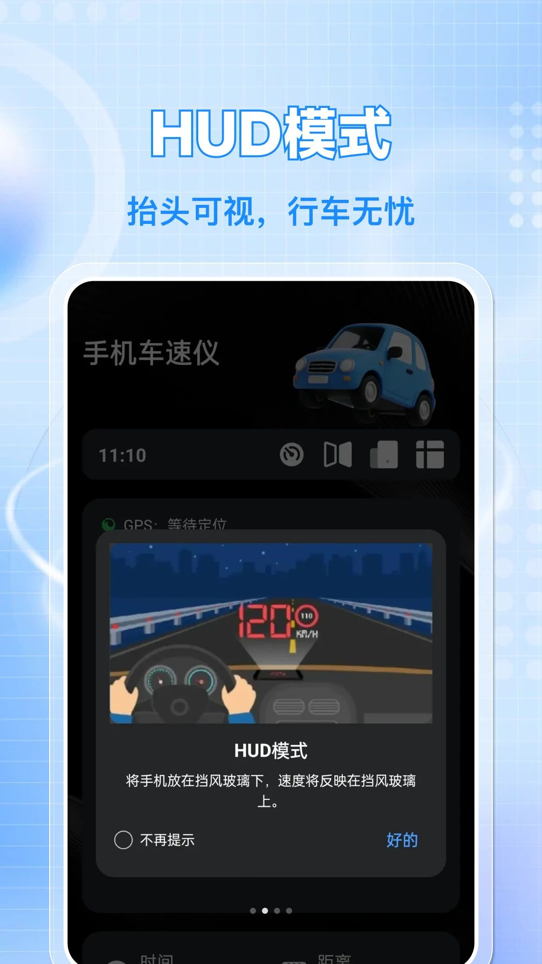 手机车速仪HUD模式