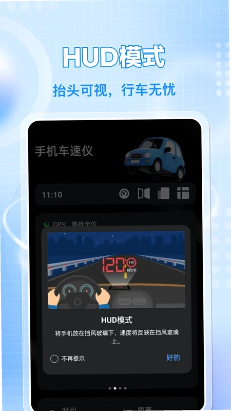 手机车速仪官方版预览图