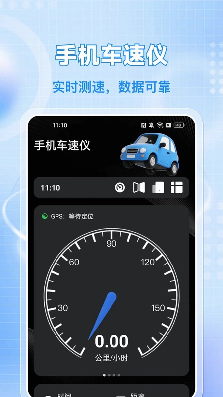 手机车速仪官方版预览图