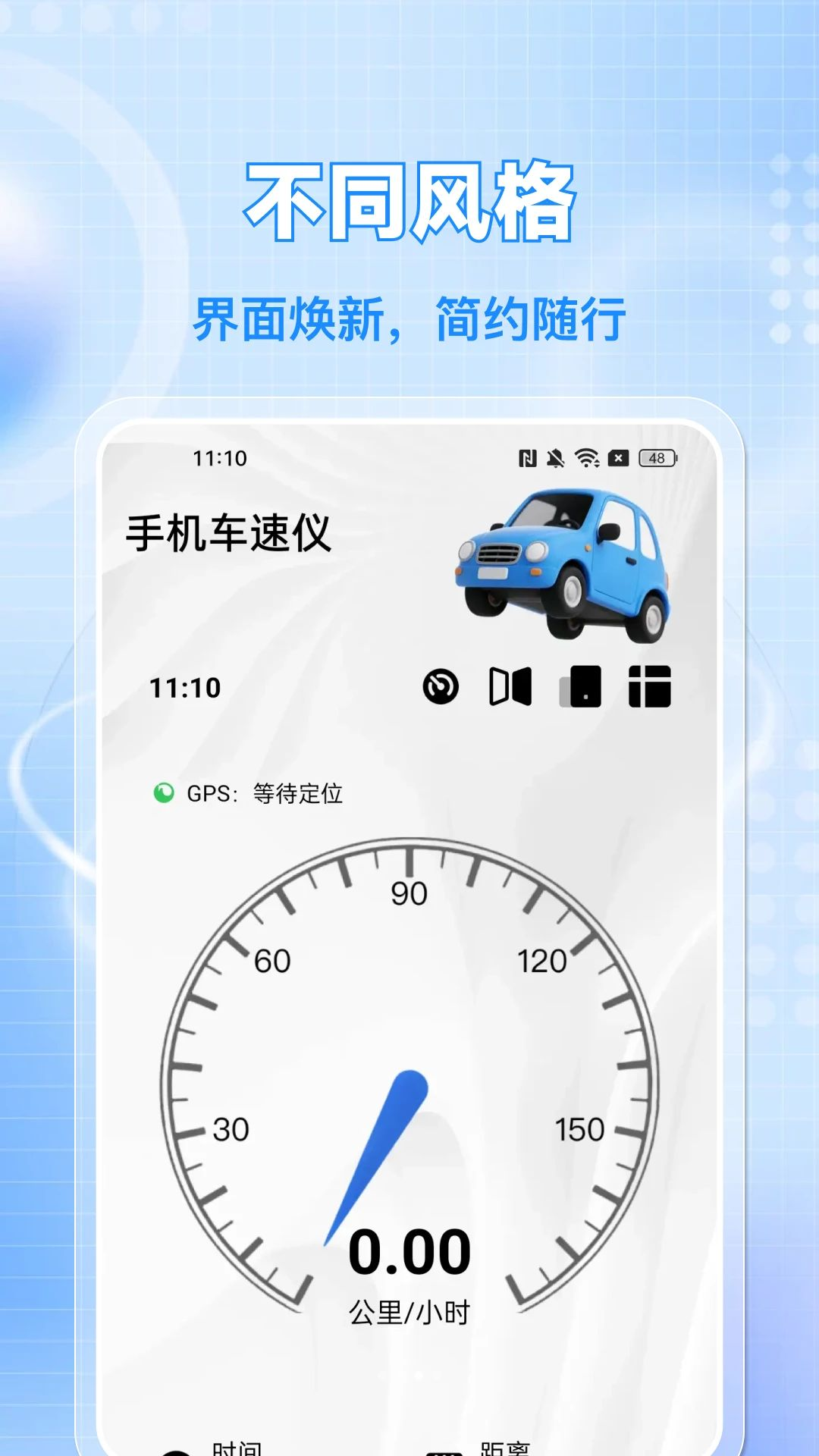 手机车速仪省电设置
