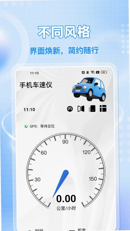 手机车速仪官方版预览图