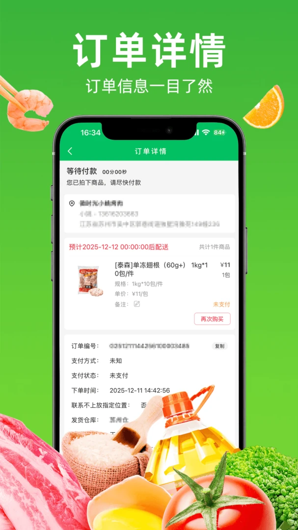 万味巡采购平台界面