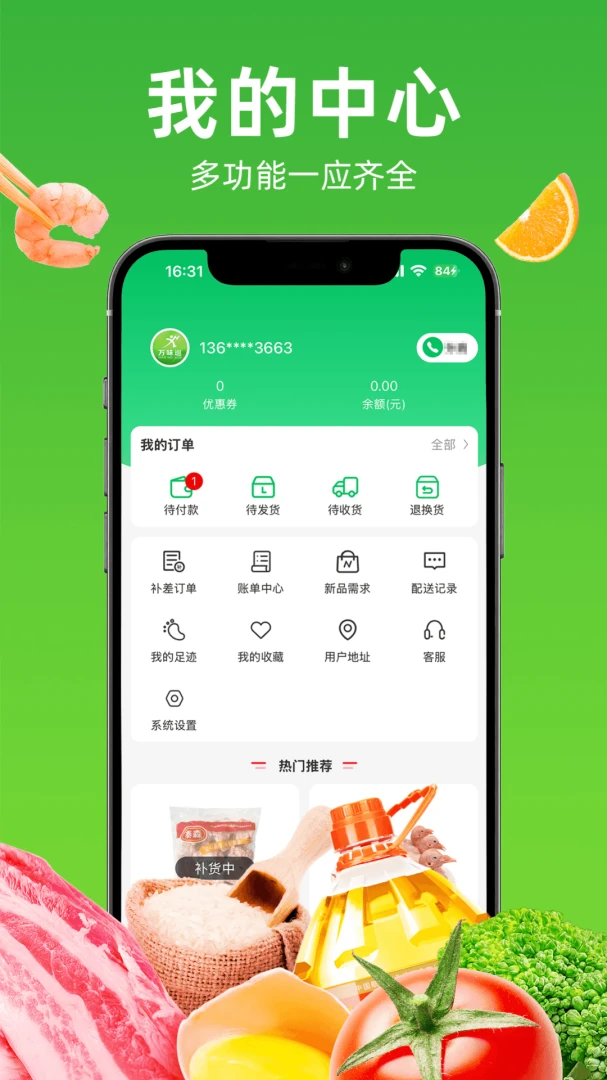 万味巡冷链物流