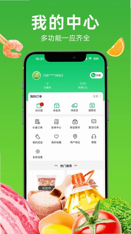 万味巡预览图