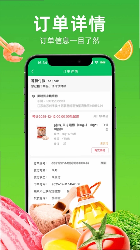 万味巡预览图