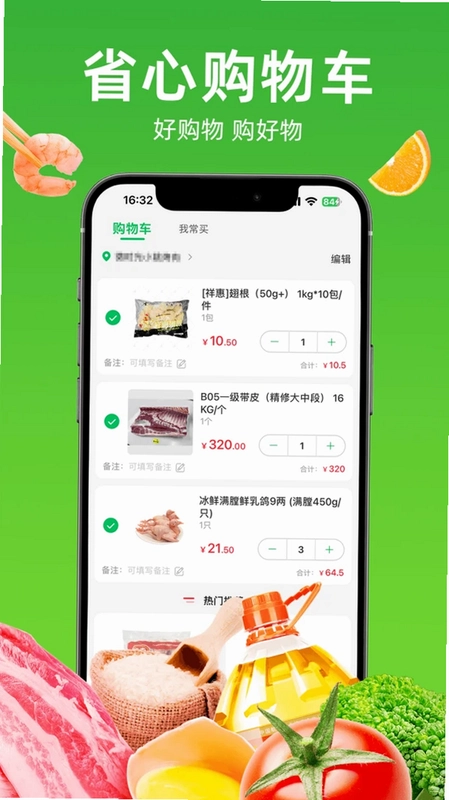 万味巡预览图