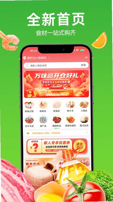 万味巡预览图