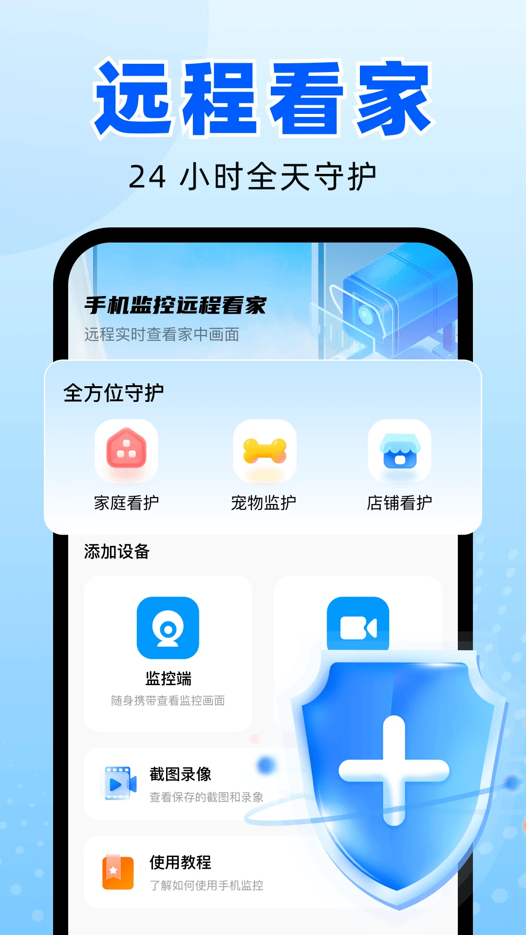 手机监控远程看家免费画面卡顿优化