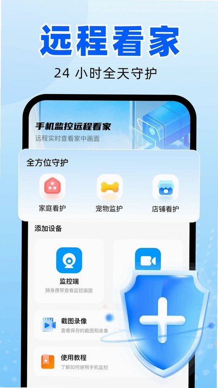 手机监控远程看家免费预览图