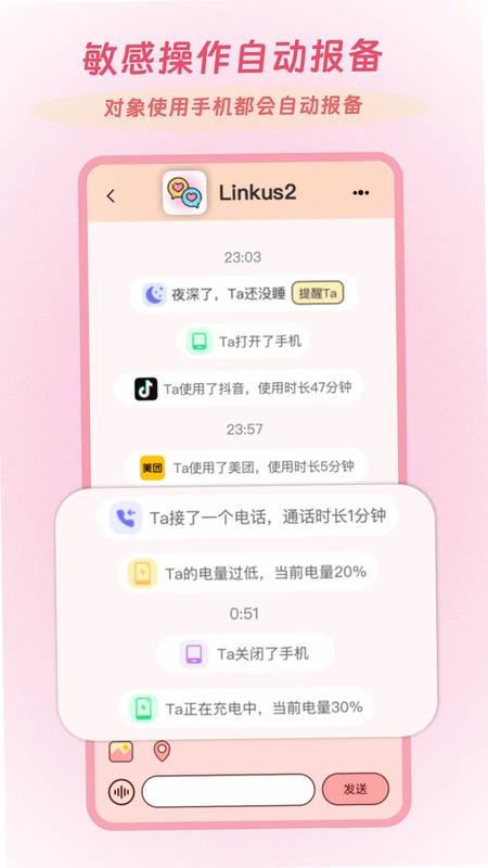Linkus2手机版预览图