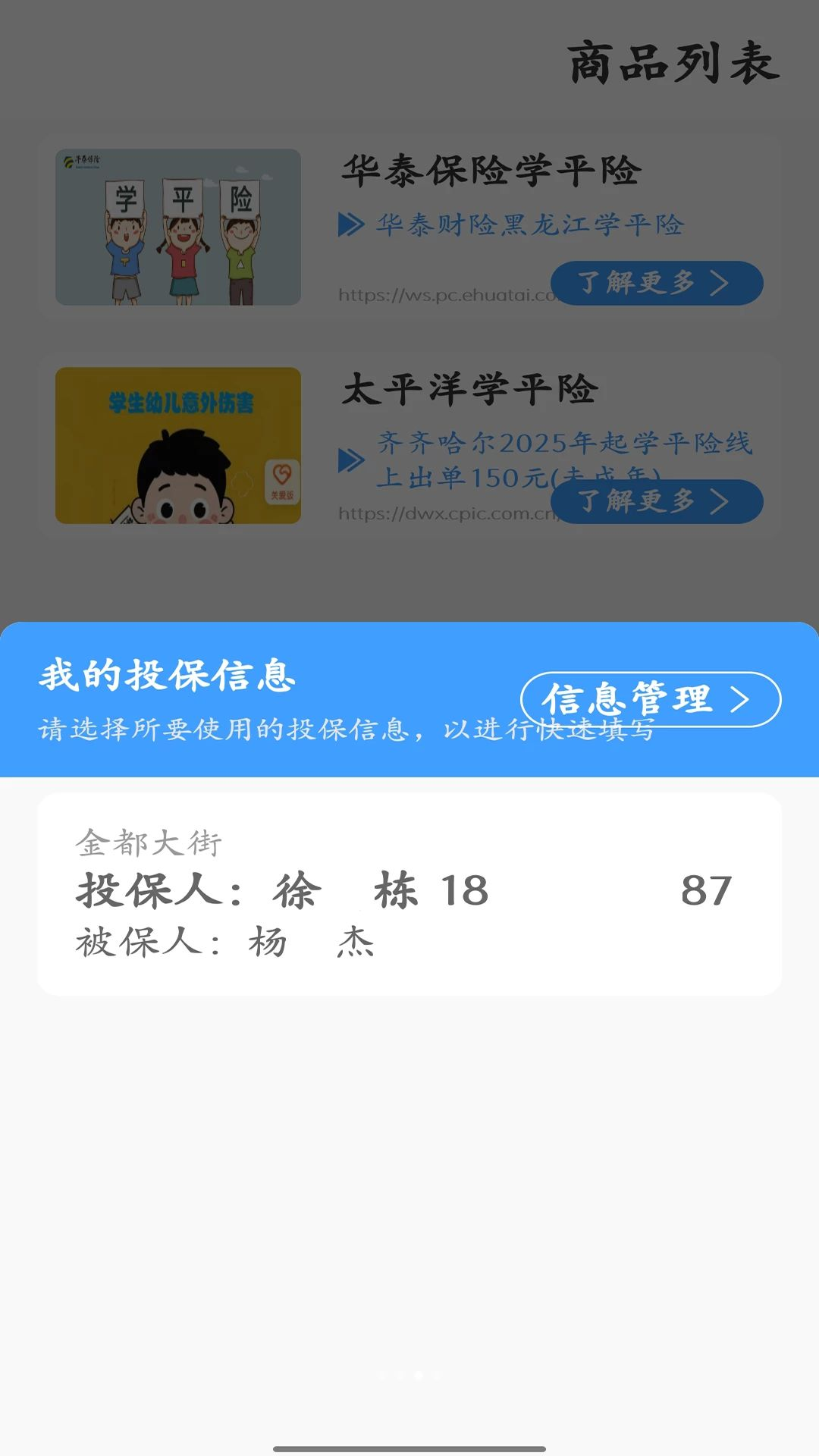 海洋保险产品对比