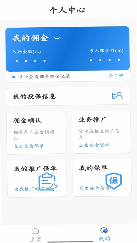 海洋保险软件预览图