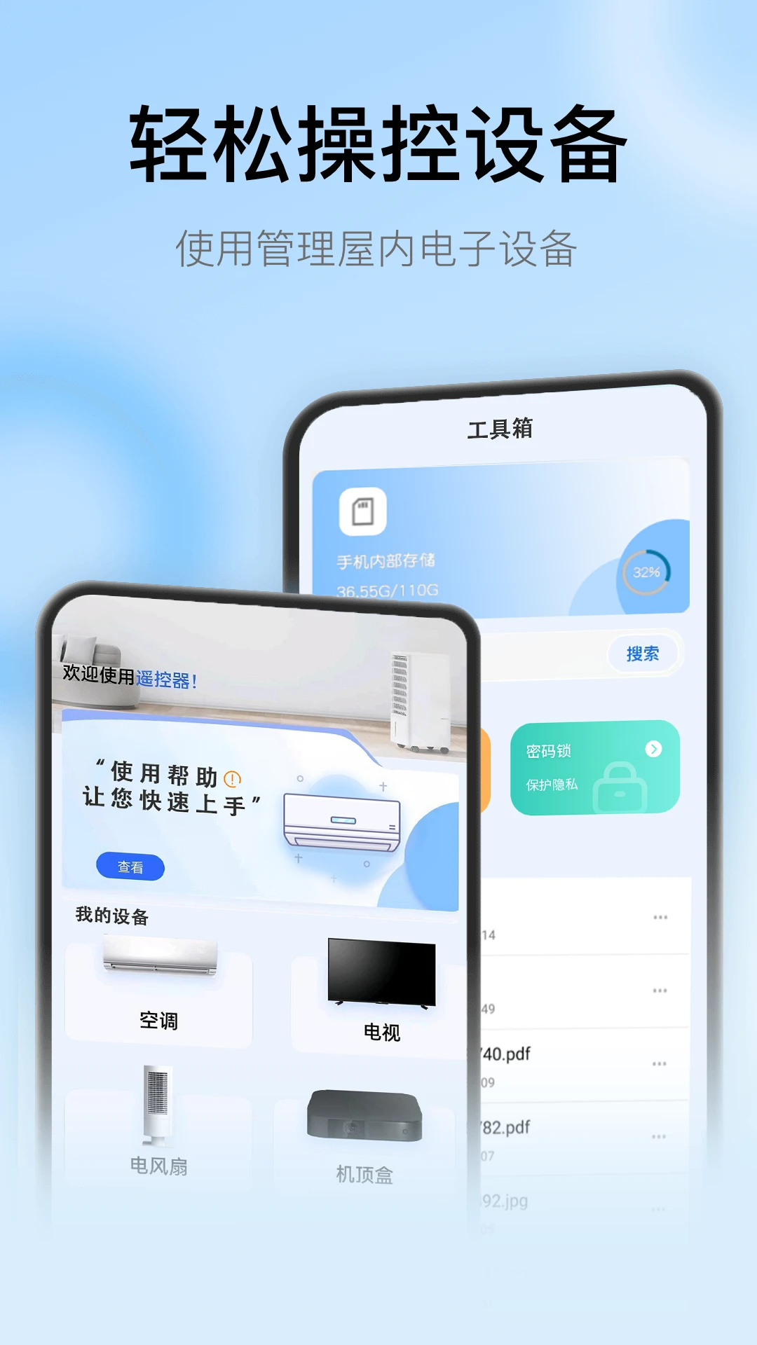 智能遥控(免费)预览图
