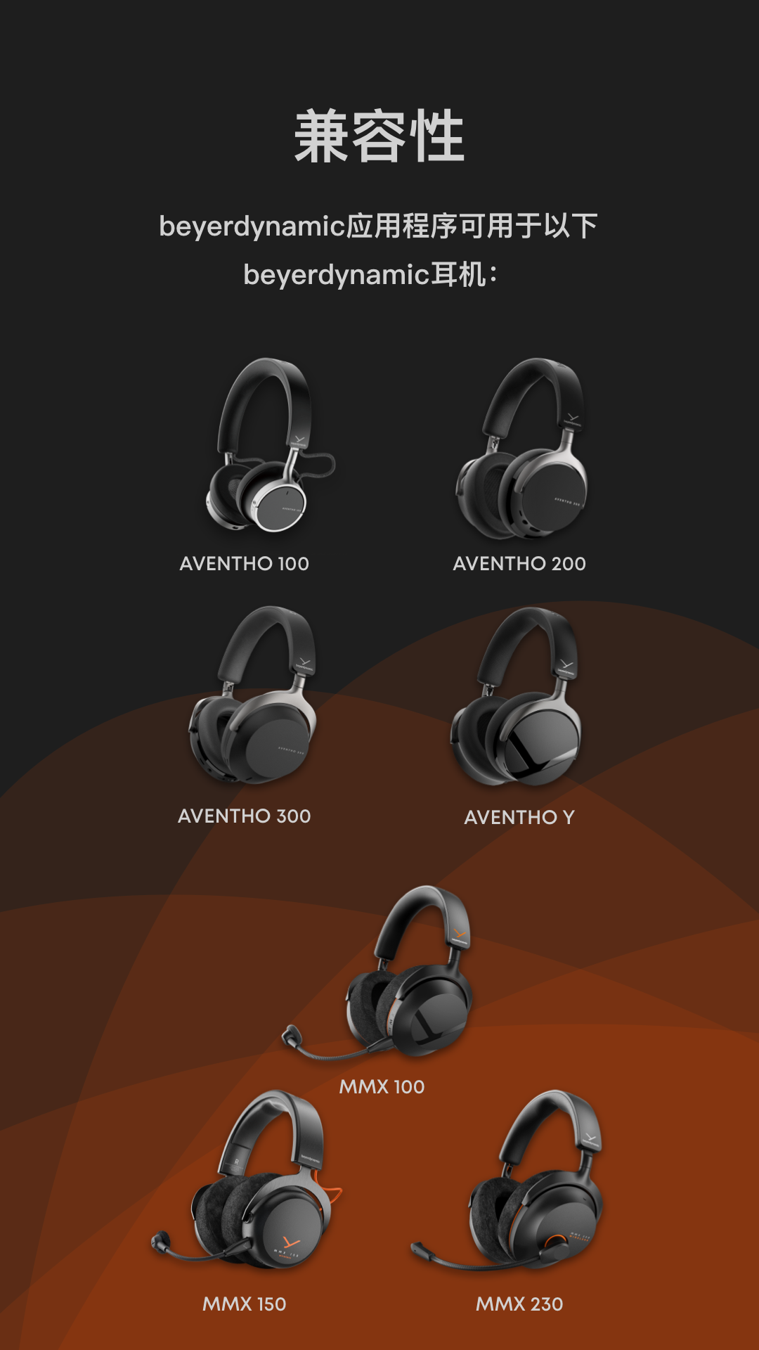 beyerdynamic连接界面