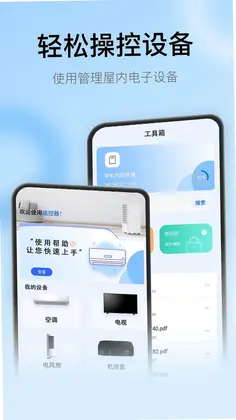 智能遥控(免费)预览图